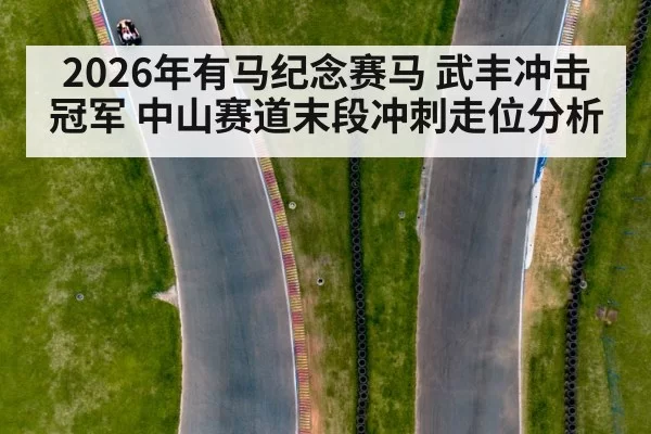 racetrack curve
